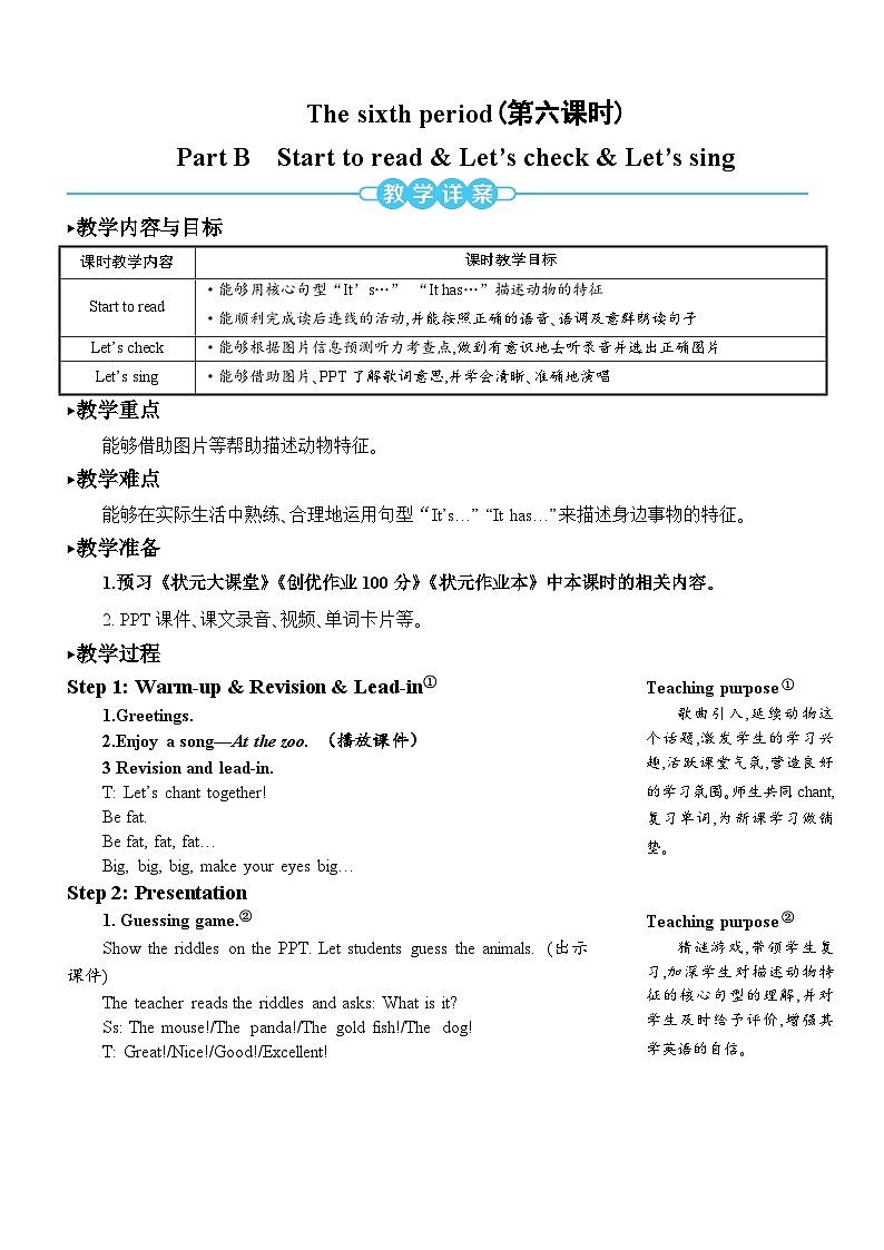 人教PEP三年级下册 Unit 3 At the zoo Part B 第六课时 教案01