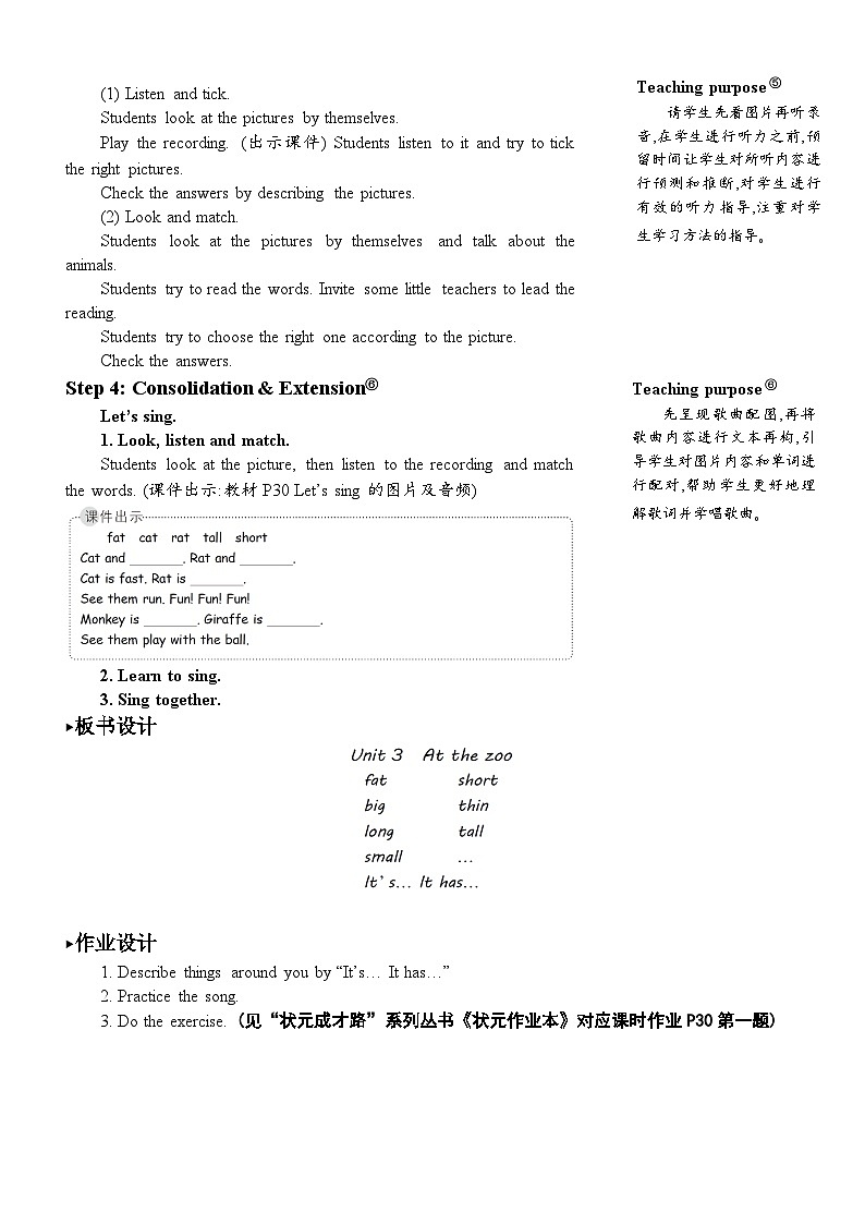 人教PEP三年级下册 Unit 3 At the zoo Part B 第六课时 教案03