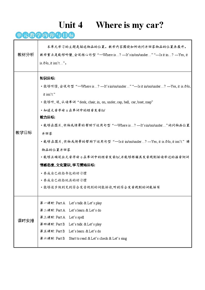 Unit 4 Where is my car Part A 第一课时 教案第1页