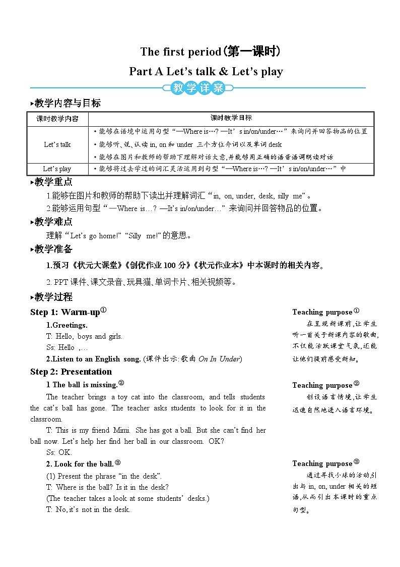 Unit 4 Where is my car Part A 第一课时 教案第2页
