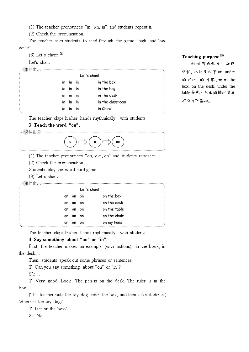 人教PEP三年级下册 Unit 4 Where is my car Part A 第二课时 教案02