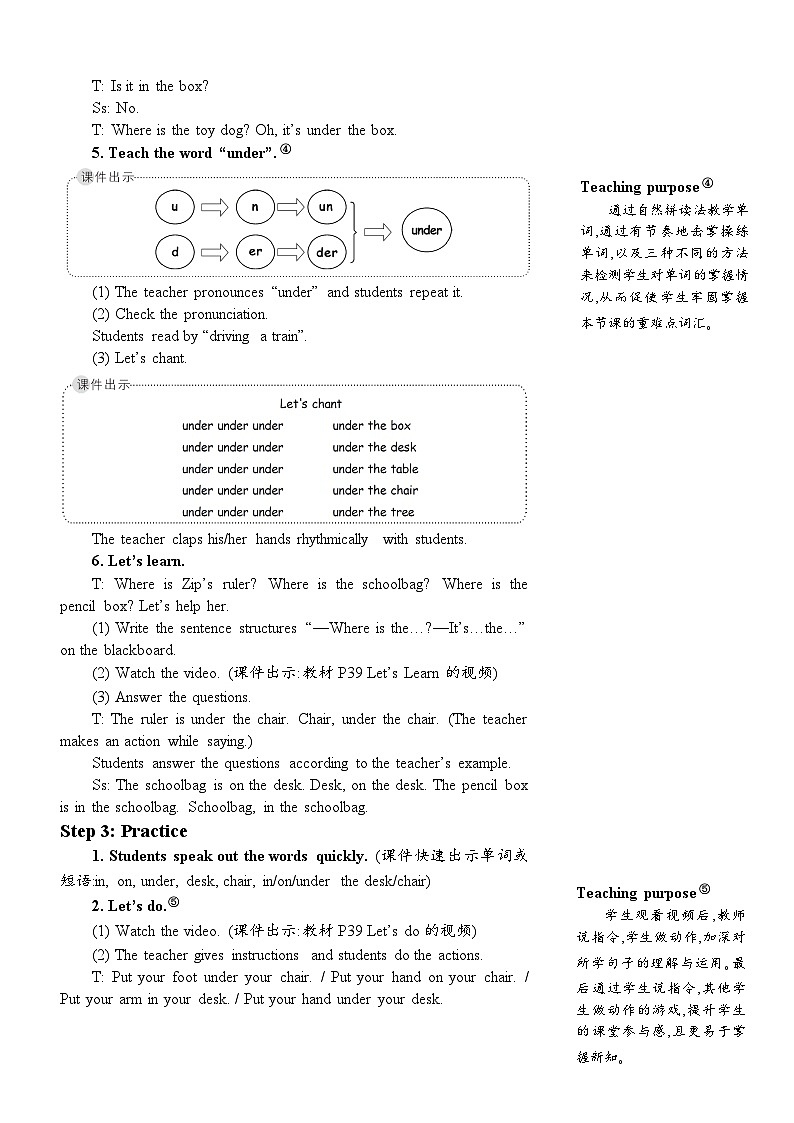 人教PEP三年级下册 Unit 4 Where is my car Part A 第二课时 教案03