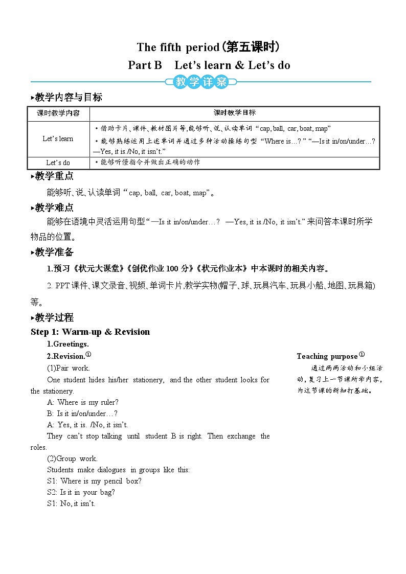 人教PEP三年级下册 Unit 4 Where is my car Part B 第五课时 教案01