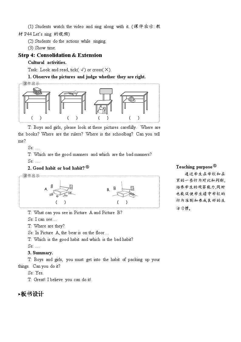 人教PEP三年级下册 Unit 4 Where is my car Part B 第六课时 教案03