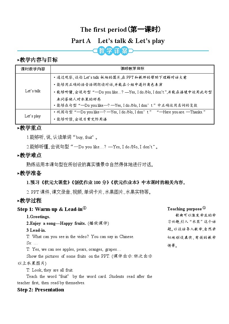 Unit 5 Do you like pears  Part A 第一课时 教案第2页