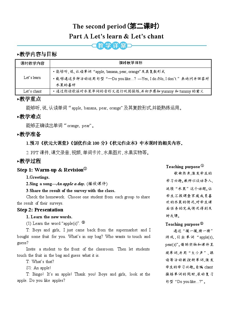 人教PEP三年级下册 Unit 5 Do you like pears  Part A 第二课时 教案01