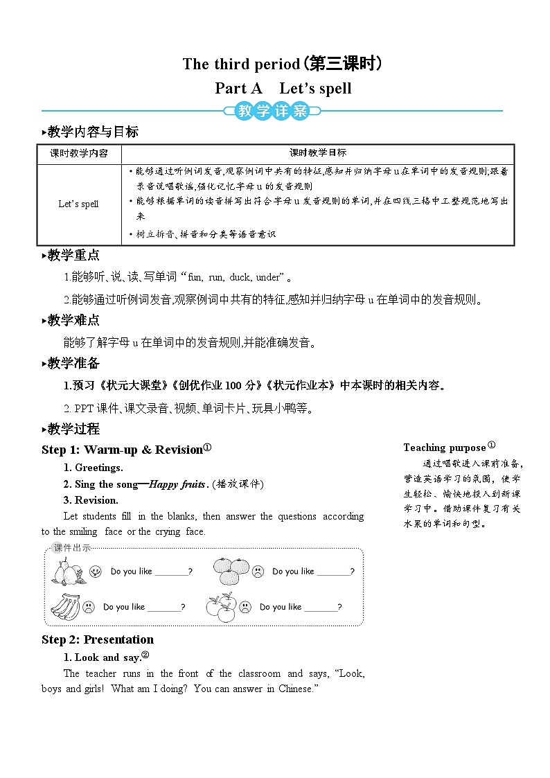 人教PEP三年级下册 Unit 5 Do you like pears  Part A 第三课时 教案01