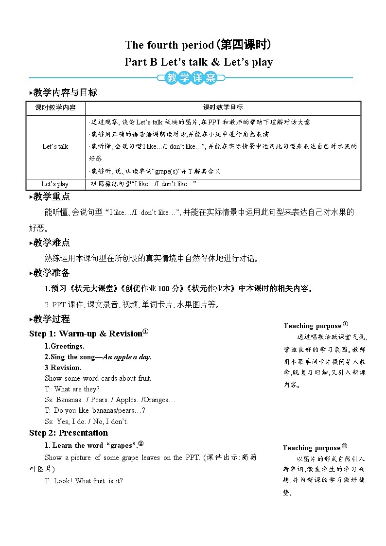 Unit 5 Do you like pears  Part B 第四课时 教案第1页