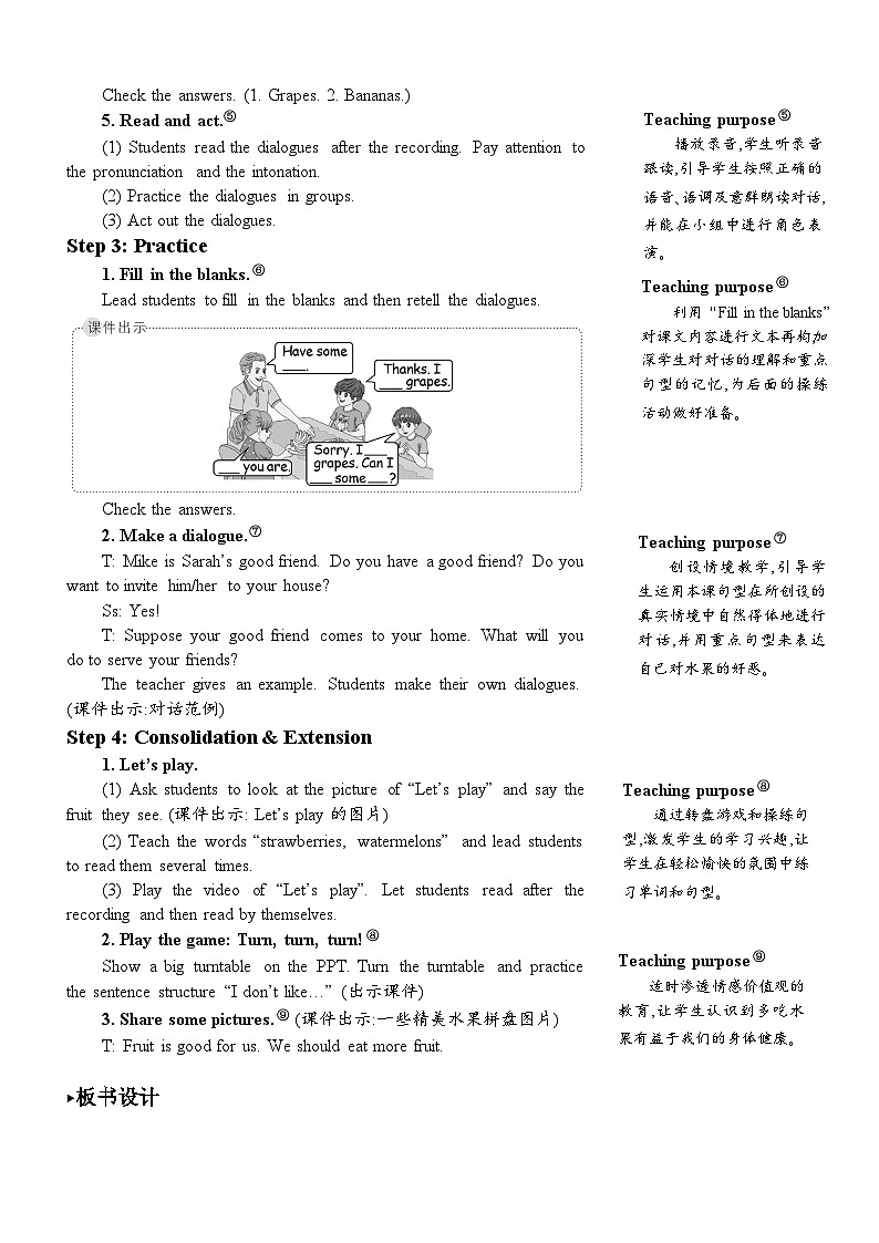 Unit 5 Do you like pears  Part B 第四课时 教案第3页