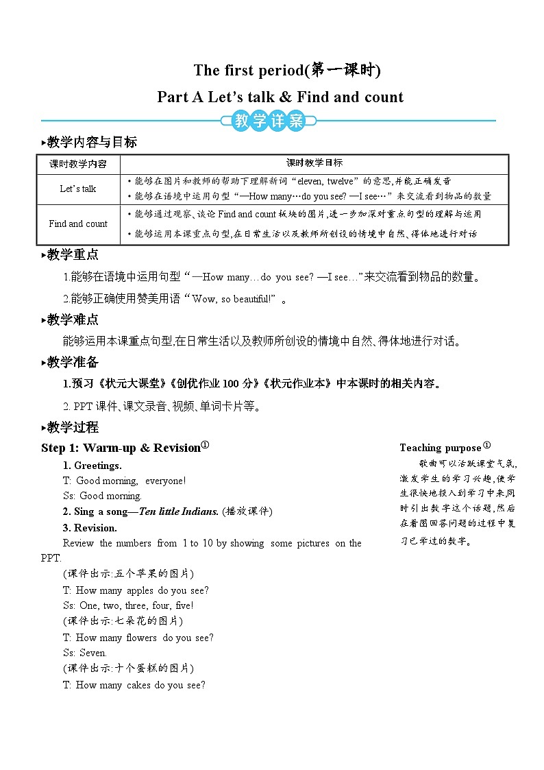 人教PEP三年级下册 Unit 6 How many Part A 第一课时 教案02