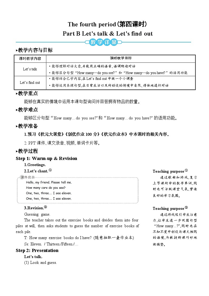 Unit 6 How many Part B 第四课时 教案第1页