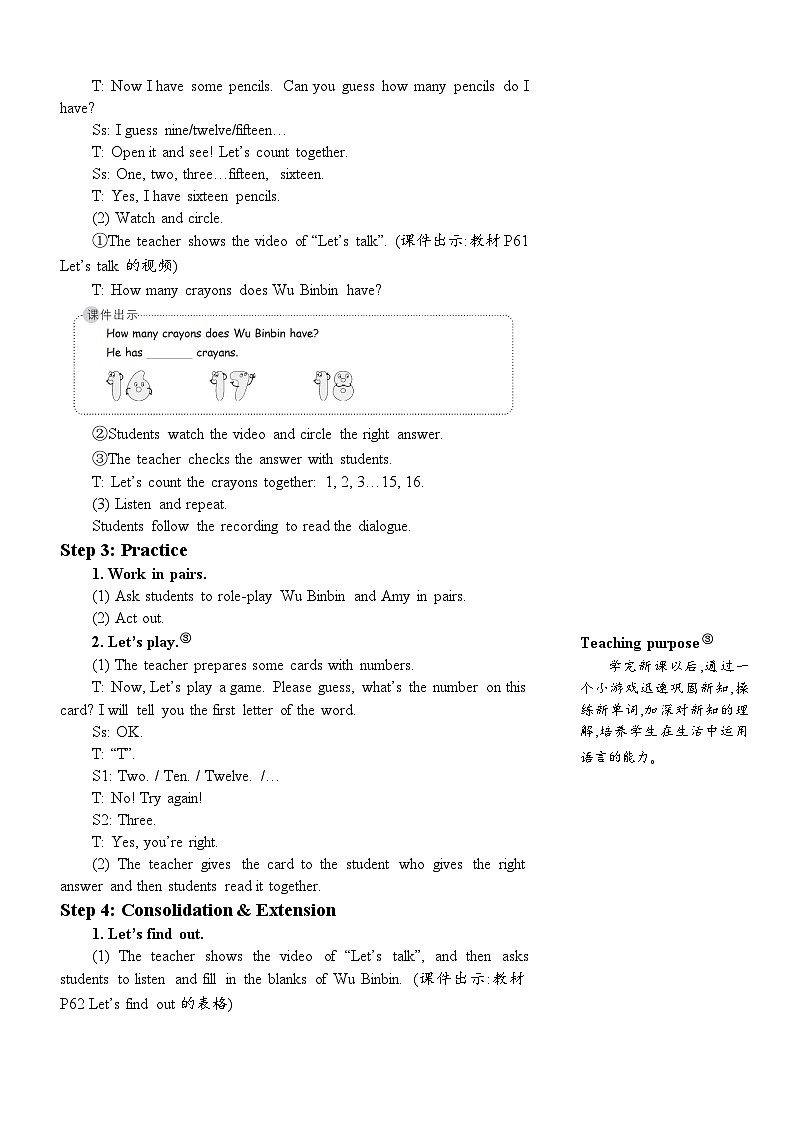 Unit 6 How many Part B 第四课时 教案第2页