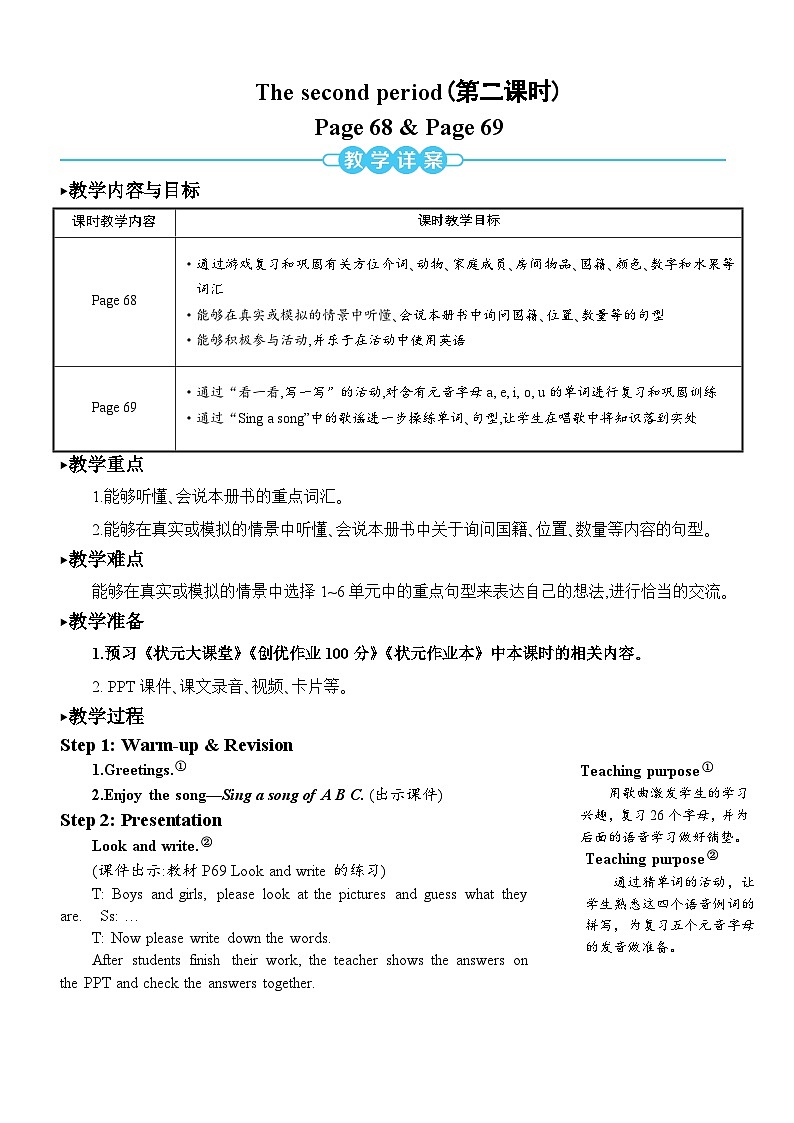 人教PEP三年级下册 Recycle 2  第二课时 教案01