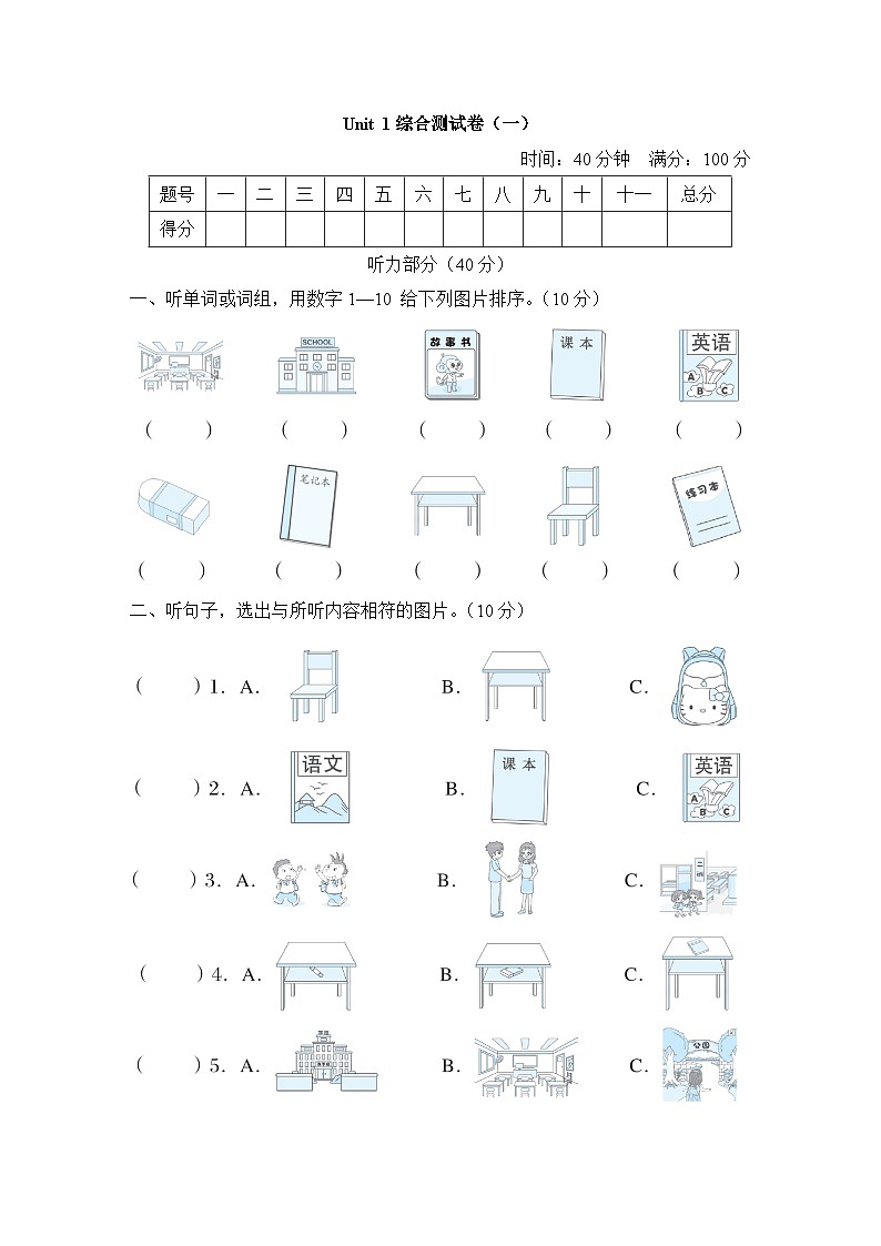 Unit 1 综合测试卷（一）第1页