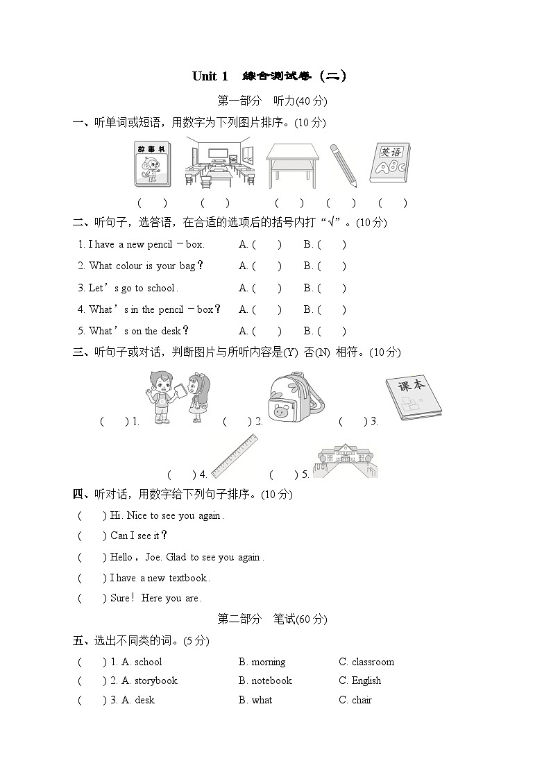 Unit 1 综合测试卷（二）（试题）（含听力及听力材料——人教精通版英语三年级下册01