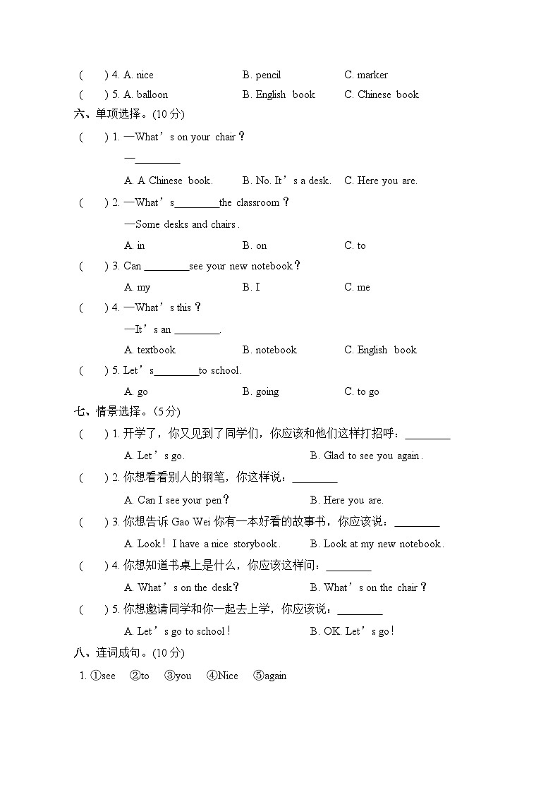 Unit 1 综合测试卷（二）（试题）（含听力及听力材料——人教精通版英语三年级下册02