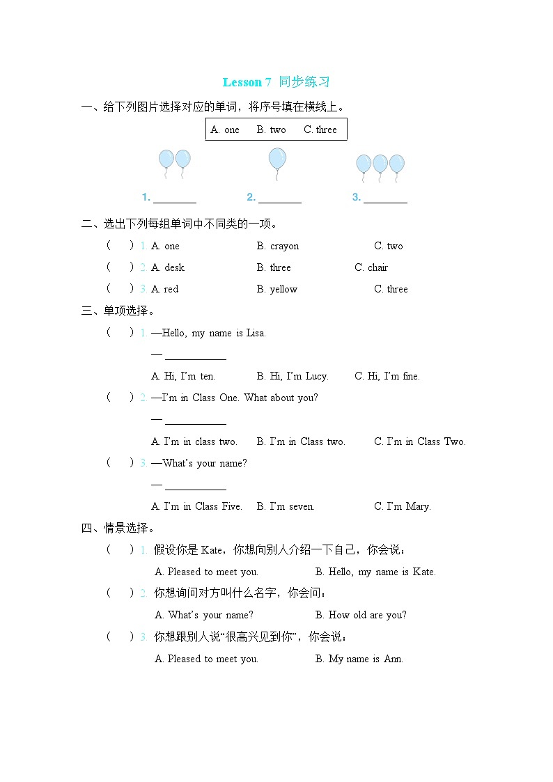 Unit 2 Lesson 7 & Lesson 12 同步练习（试题）——人教精通版英语三年级下册02
