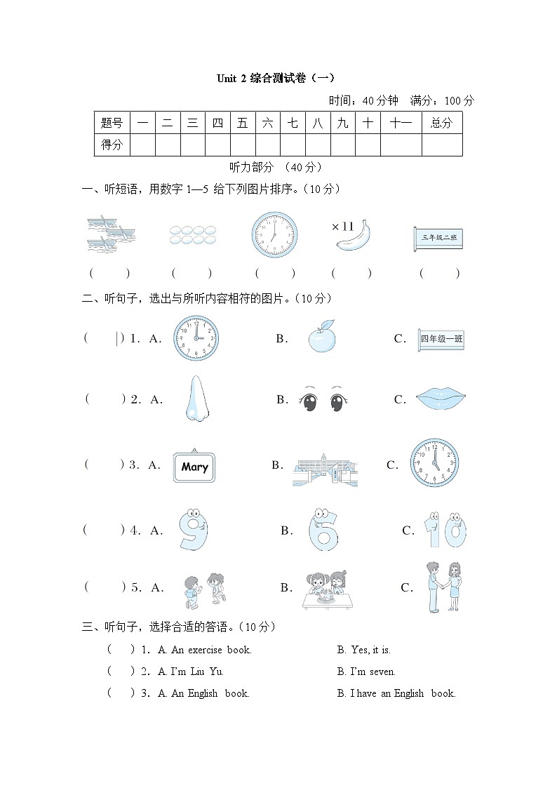 Unit 2 综合测试卷（一）（试题）（含听力及听力材料——人教精通版英语三年级下册01