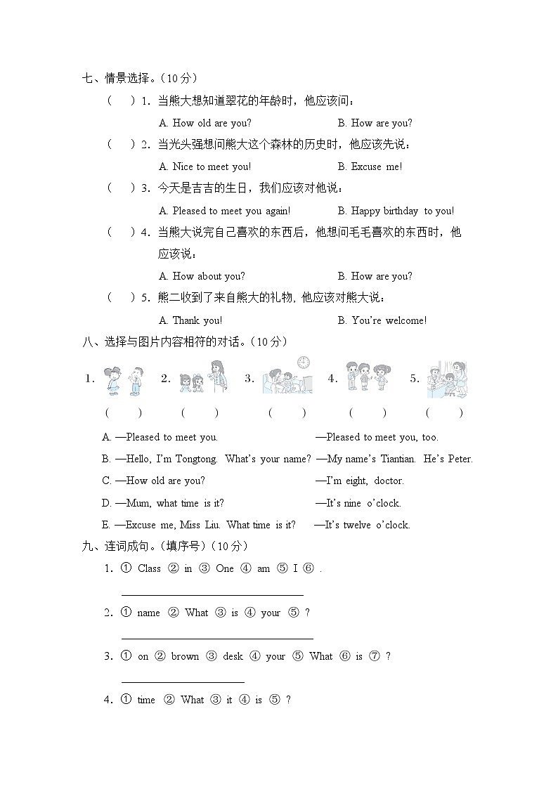 Unit 2 综合测试卷（一）（试题）（含听力及听力材料——人教精通版英语三年级下册03