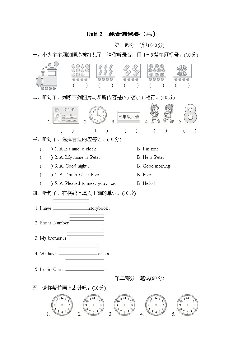 Unit 2 综合测试卷（二）（试题）（含听力及听力材料——人教精通版英语三年级下册01