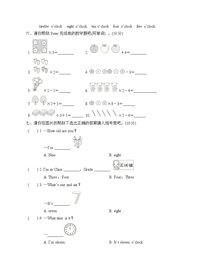 Unit 2 综合测试卷（二）（试题）（含听力及听力材料——人教精通版英语三年级下册02