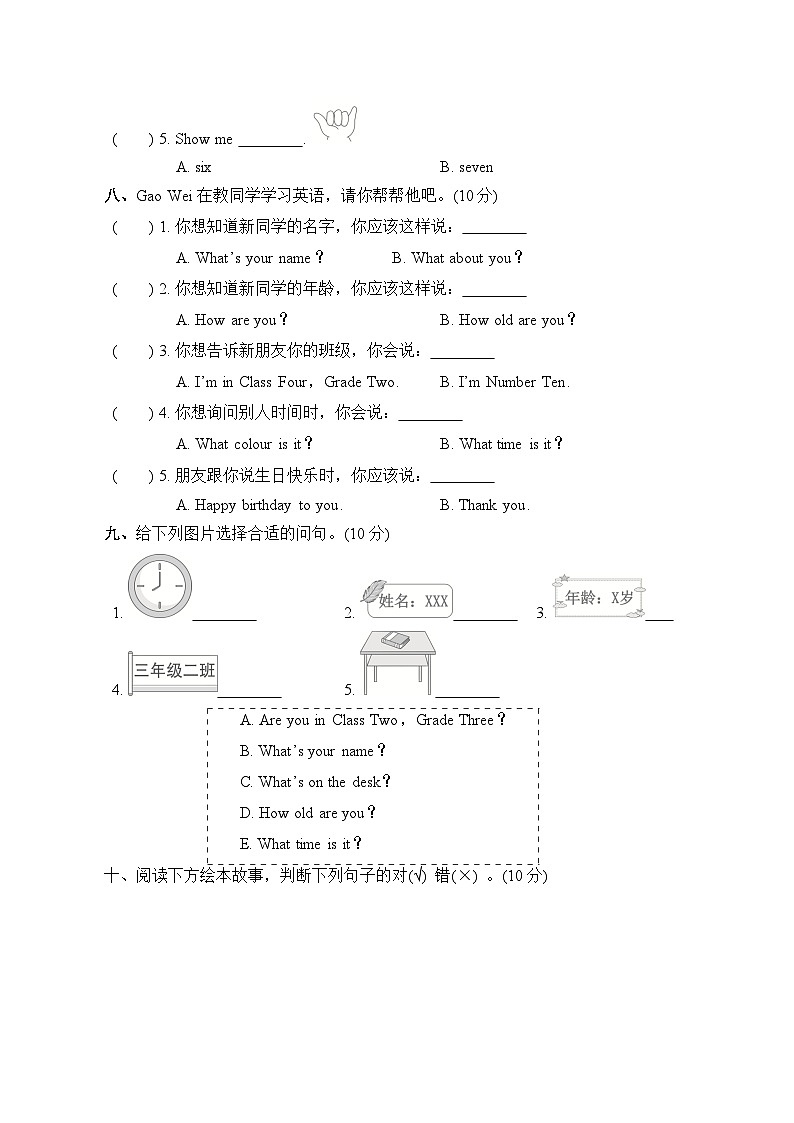Unit 2 综合测试卷（二）（试题）（含听力及听力材料——人教精通版英语三年级下册03