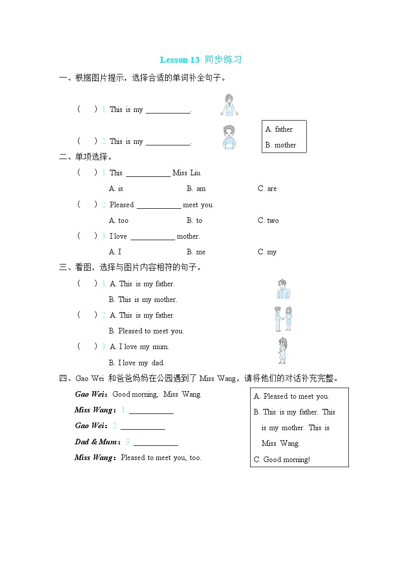Unit 3 Lesson 13 & Lesson 18 同步练习（试题）——人教精通版英语三年级下册02