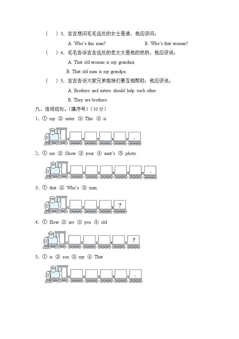 Unit 3 综合测试卷（一）第3页