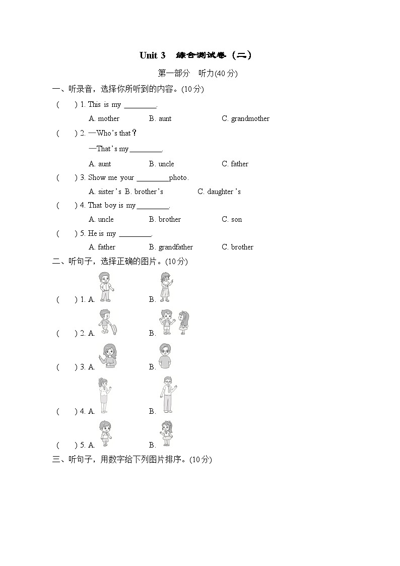 Unit 3 综合测试卷（二）第1页