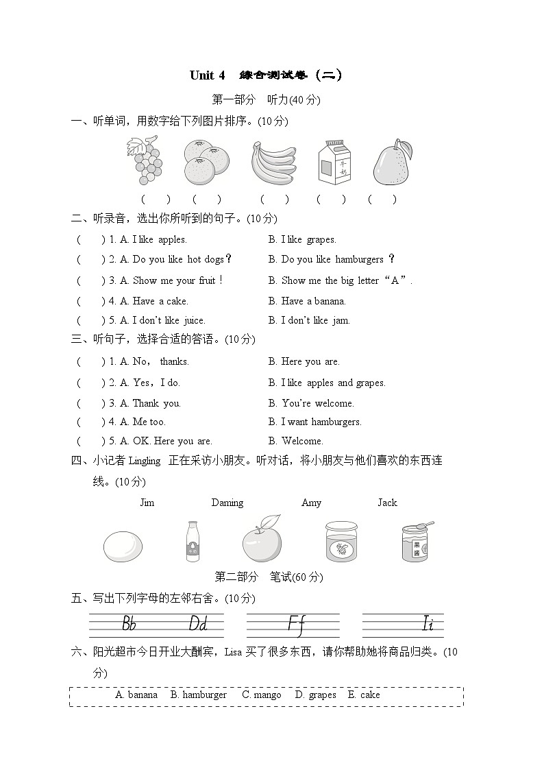 Unit 4 综合测试卷（二）第1页