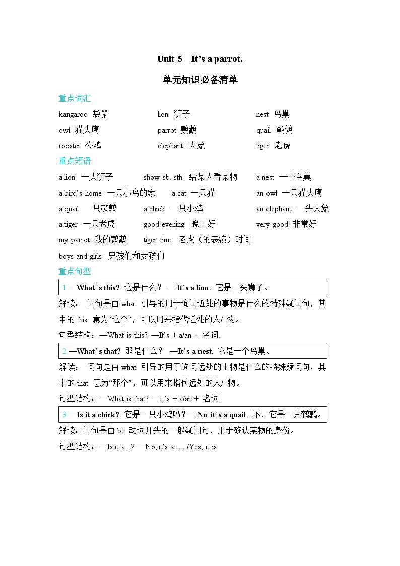 Unit 5 Lesson 25 & Lesson 30 同步练习（试题）——人教精通版英语三年级下册01