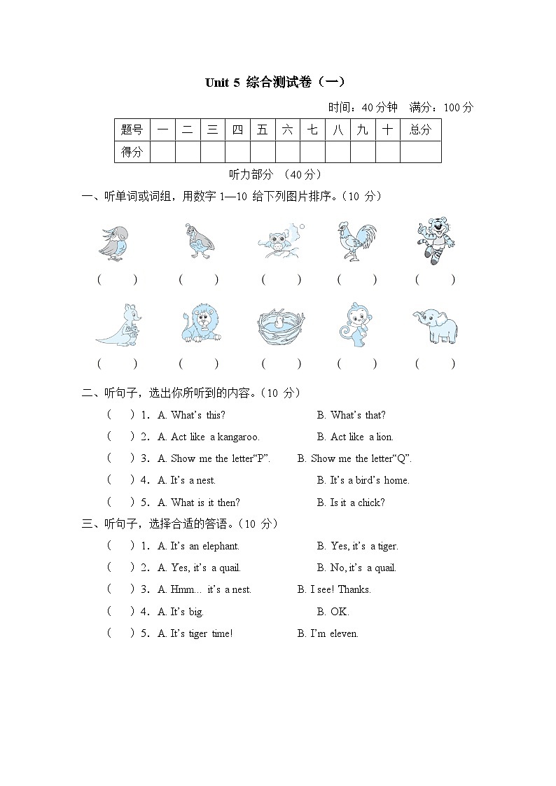 Unit 5 综合测试卷（一）第1页