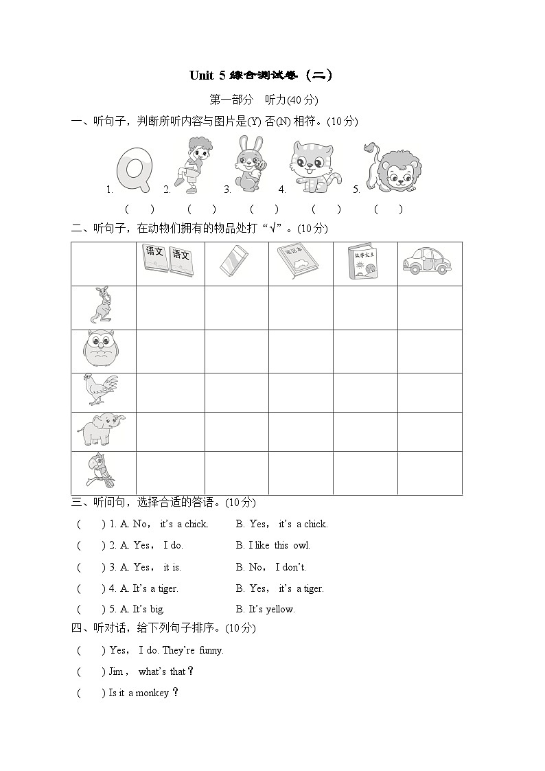 Unit 5 综合测试卷（二）（试题）（含听力及听力材料——人教精通版英语三年级下册01