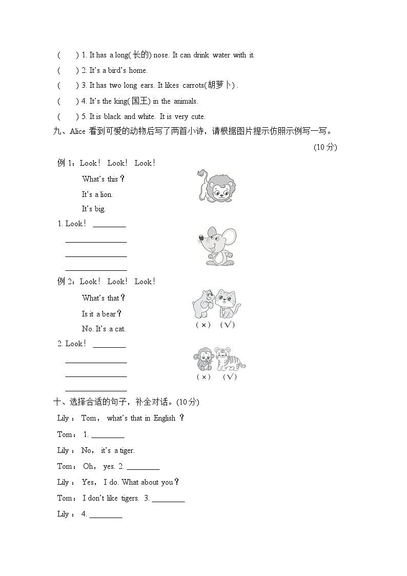 Unit 5 综合测试卷（二）（试题）（含听力及听力材料——人教精通版英语三年级下册03