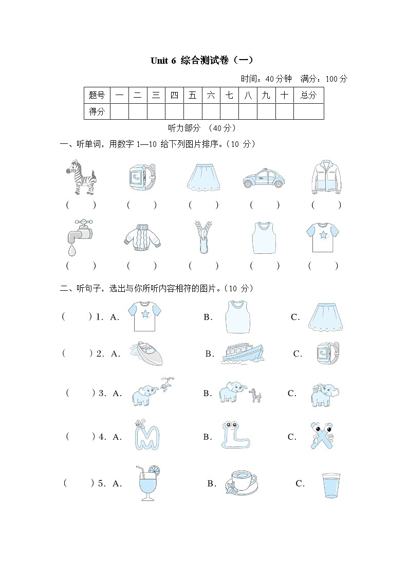 Unit 6 综合测试卷（一）第1页