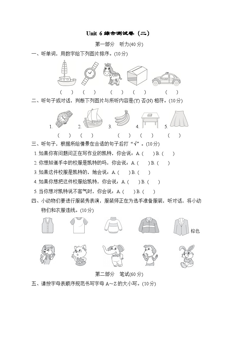 Unit 6 综合测试卷（二）（试题）（含听力及听力材料——人教精通版英语三年级下册01