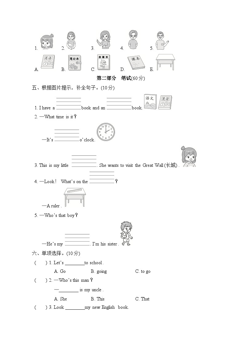 期中综合测试卷（二）第2页