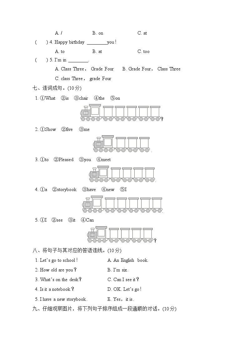 期中综合测试卷（二）第3页