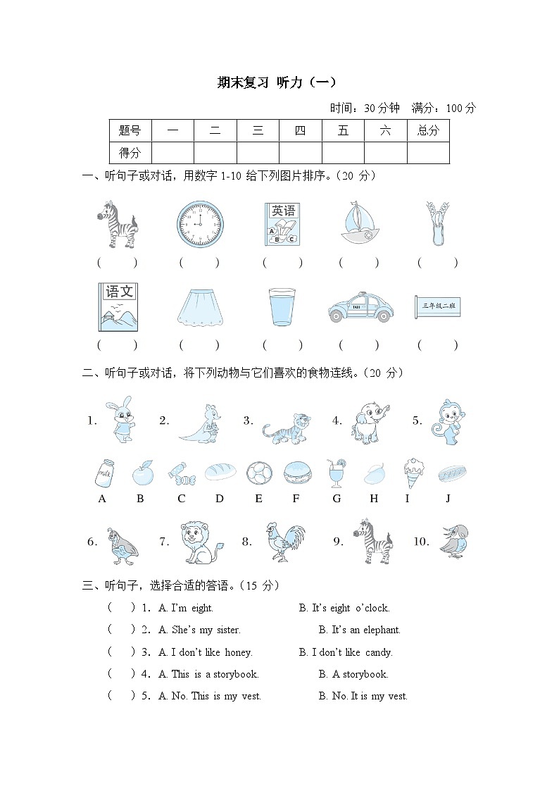 期末复习 听力(一)（试题）（含听力及听力材料——人教精通版英语三年级下册01