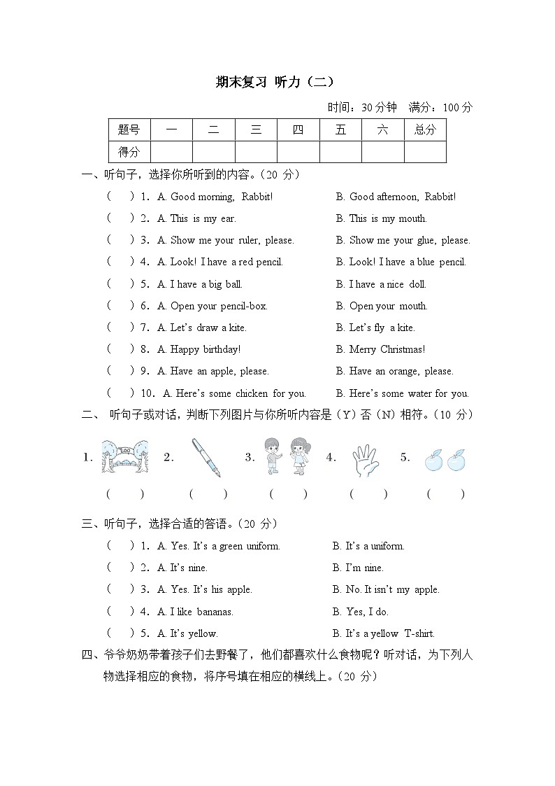 期末复习 听力(二)（试题）（含听力及听力材料——人教精通版英语三年级下册01