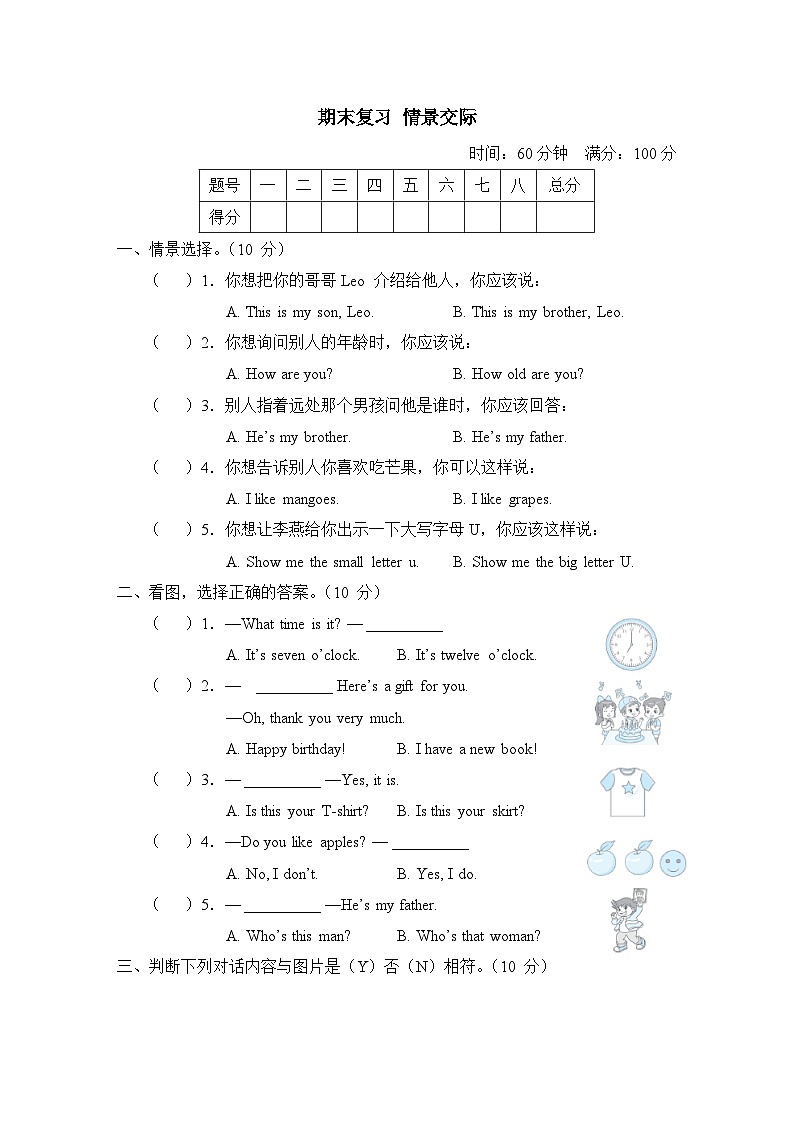 期末复习 情景交际（试题）——人教精通版英语三年级下册01