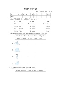 期末复习 词汇与句型（试题）——人教精通版英语三年级下册