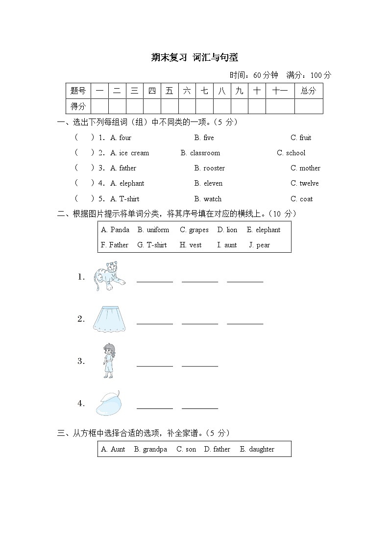 期末复习 词汇与句型（试题）——人教精通版英语三年级下册01