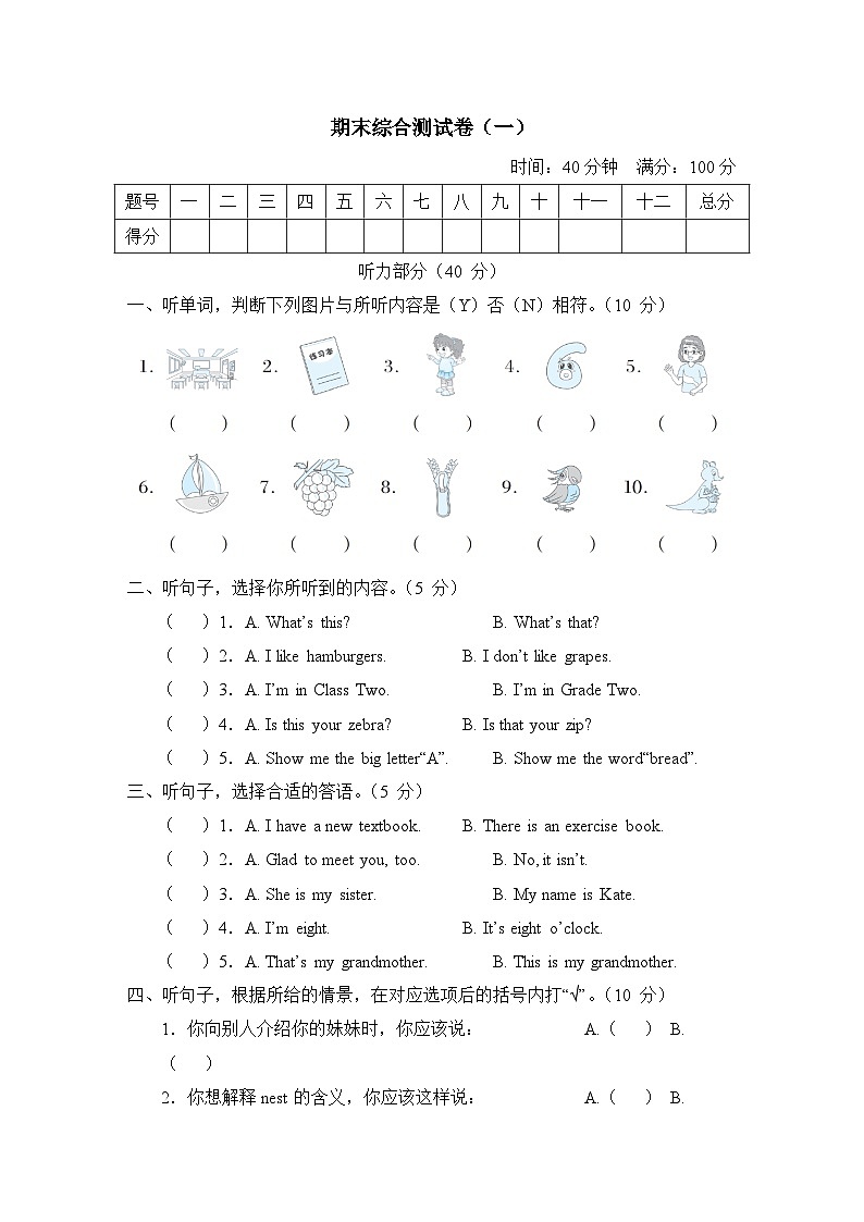 期末综合测试卷（一）（试题）（含听力及听力材料——人教精通版英语三年级下册01