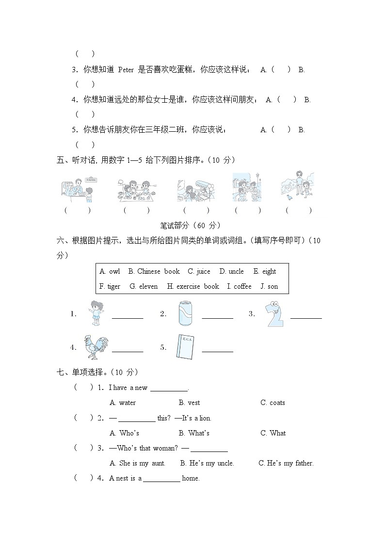 期末综合测试卷（一）（试题）（含听力及听力材料——人教精通版英语三年级下册02