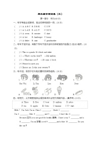 期末综合测试卷（三）（试题）（含听力及听力材料——人教精通版英语三年级下册