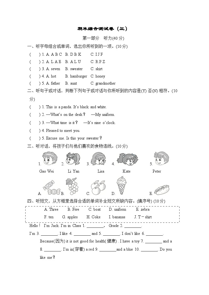 期末综合测试卷（三）（试题）（含听力及听力材料——人教精通版英语三年级下册01