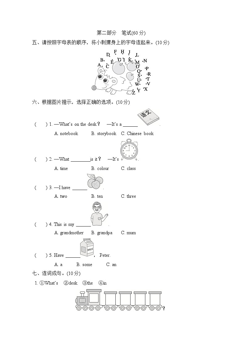 期末综合测试卷（三）（试题）（含听力及听力材料——人教精通版英语三年级下册02