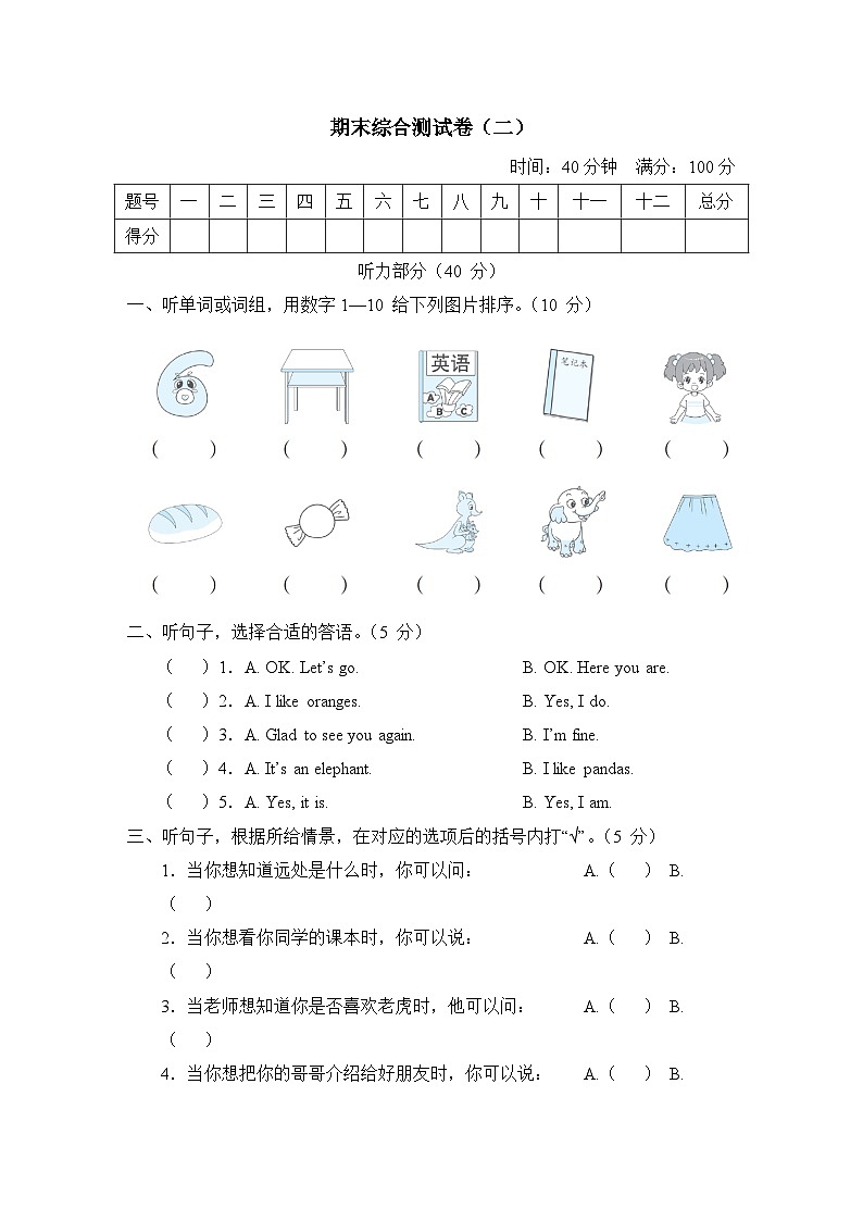 期末综合测试卷（二）（试题）（含听力及听力材料——人教精通版英语三年级下册01