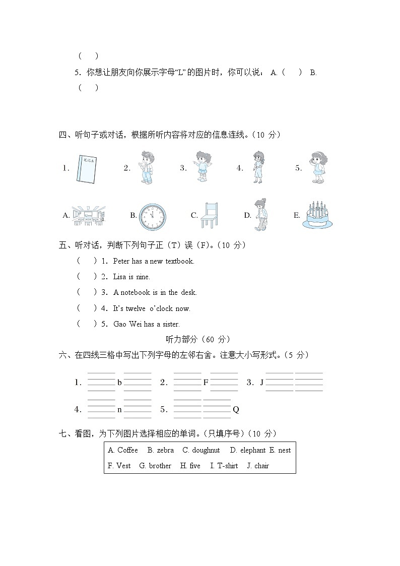 期末综合测试卷（二）（试题）（含听力及听力材料——人教精通版英语三年级下册02